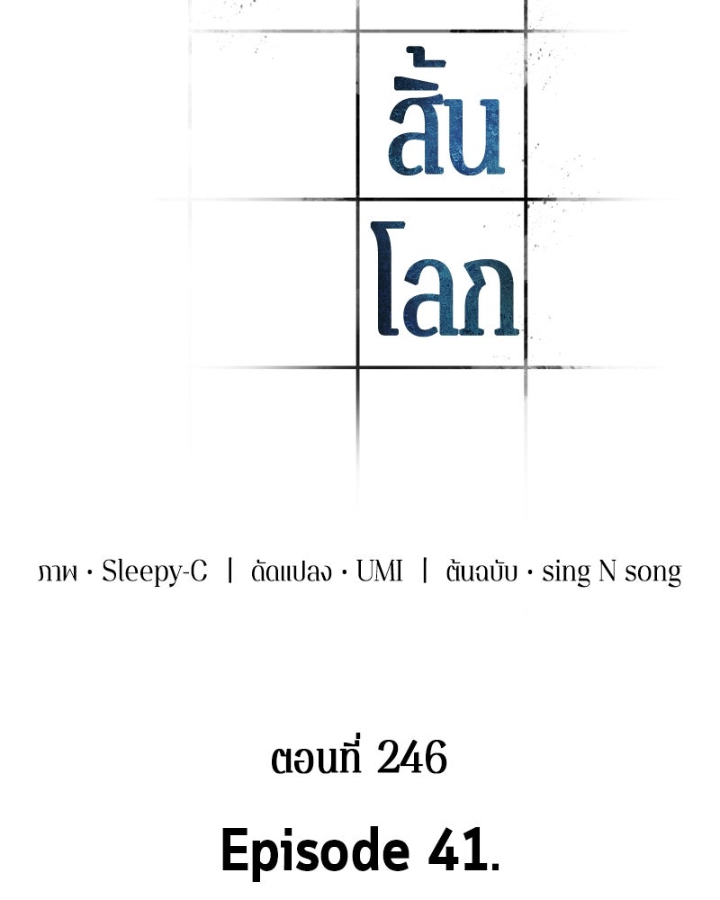 Omniscient Reader อ่านชะตาวันสิ้นโลก - หน้า 96