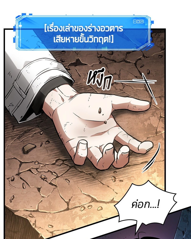 Omniscient Reader อ่านชะตาวันสิ้นโลก - หน้า 68