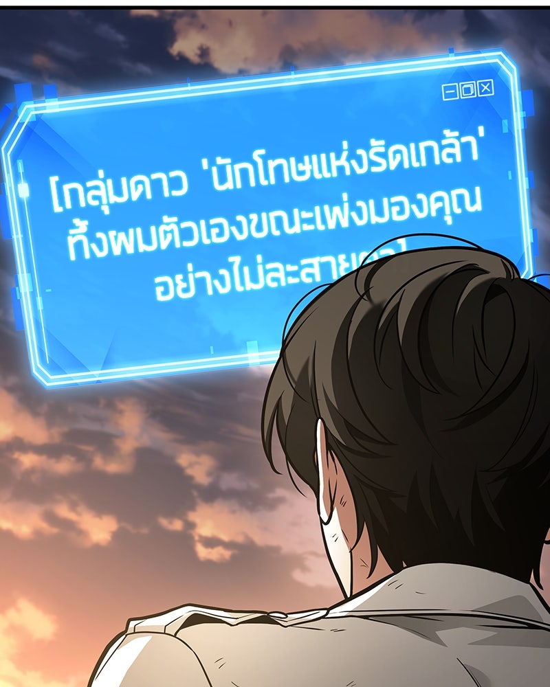 Omniscient Reader อ่านชะตาวันสิ้นโลก - หน้า 76