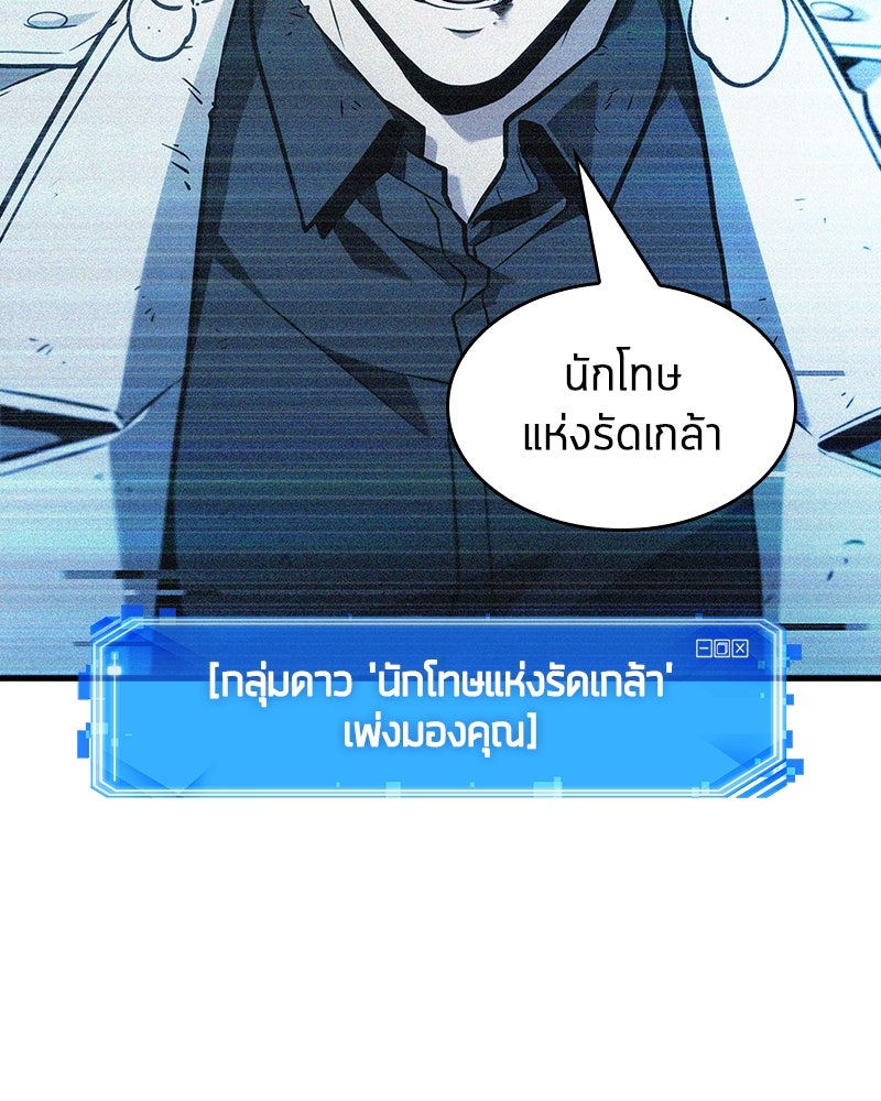 Omniscient Reader อ่านชะตาวันสิ้นโลก - หน้า 86