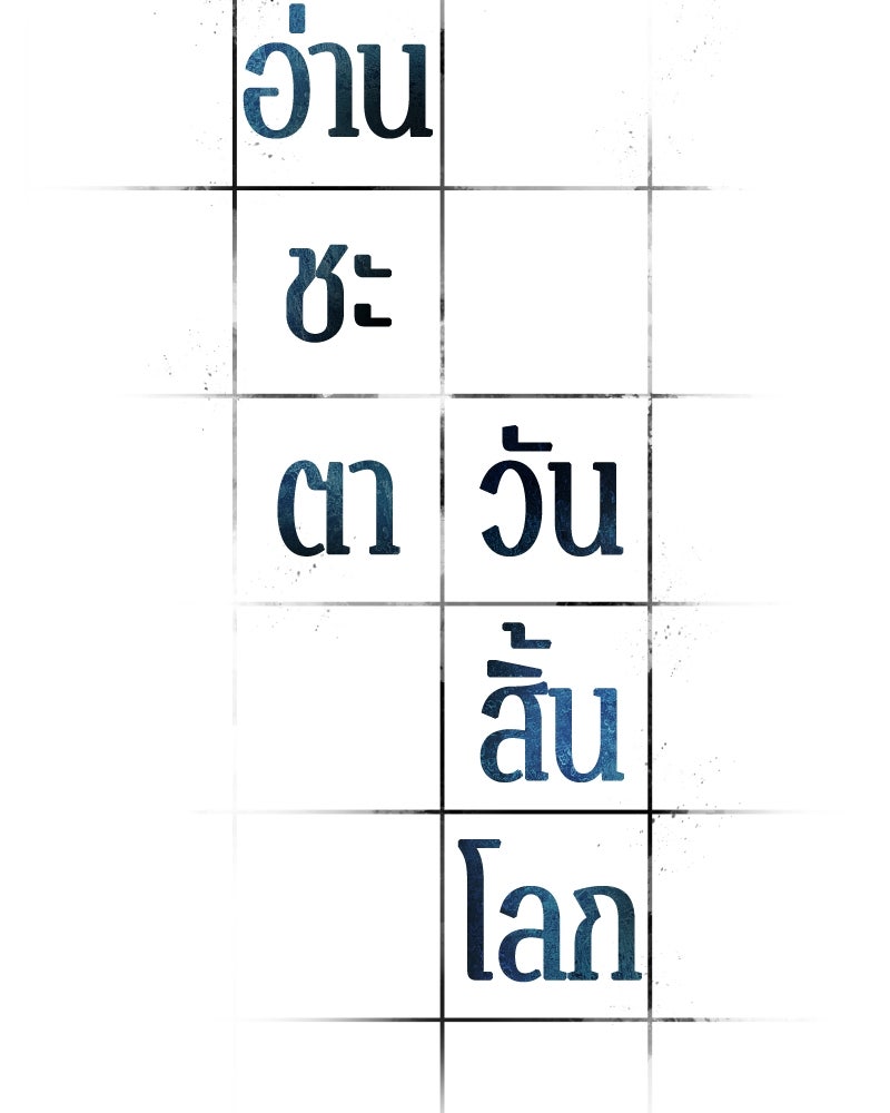 Omniscient Reader อ่านชะตาวันสิ้นโลก - หน้า 10