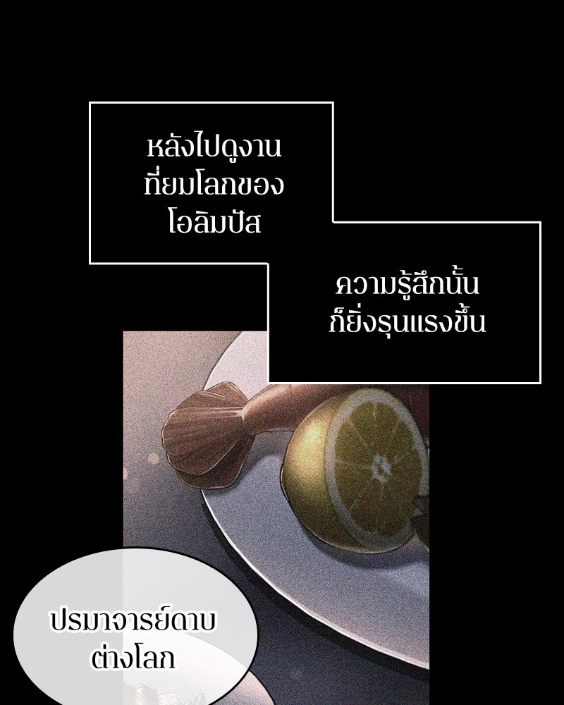 Omniscient Reader อ่านชะตาวันสิ้นโลก - หน้า 104