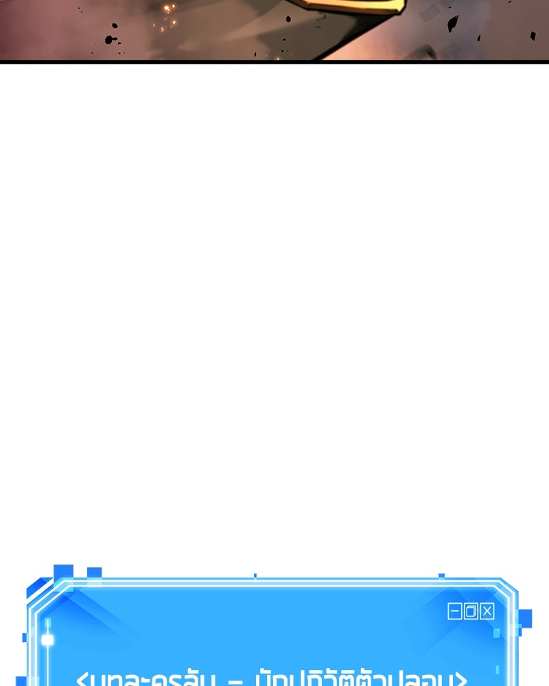 Omniscient Reader อ่านชะตาวันสิ้นโลก - หน้า 143