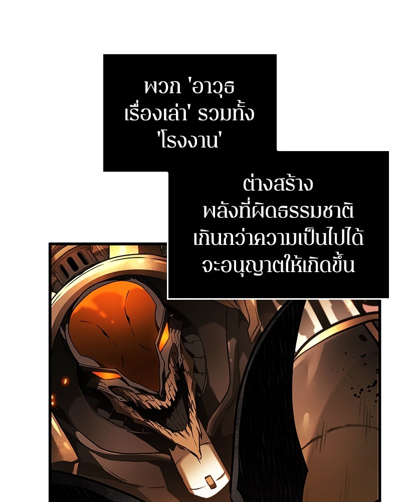 Omniscient Reader อ่านชะตาวันสิ้นโลก - หน้า 25