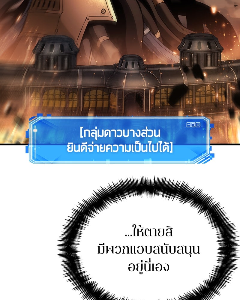 Omniscient Reader อ่านชะตาวันสิ้นโลก - หน้า 36