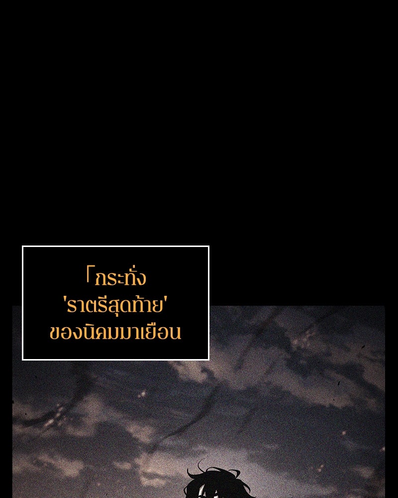 Omniscient Reader อ่านชะตาวันสิ้นโลก - หน้า 57