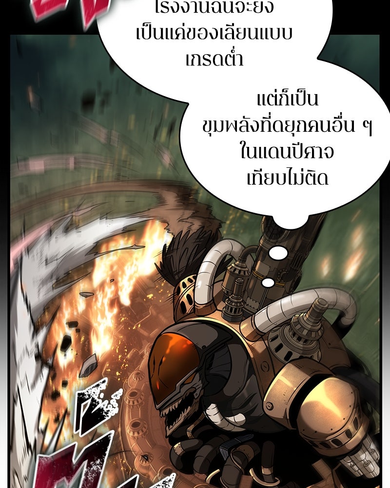 Omniscient Reader อ่านชะตาวันสิ้นโลก - หน้า 87