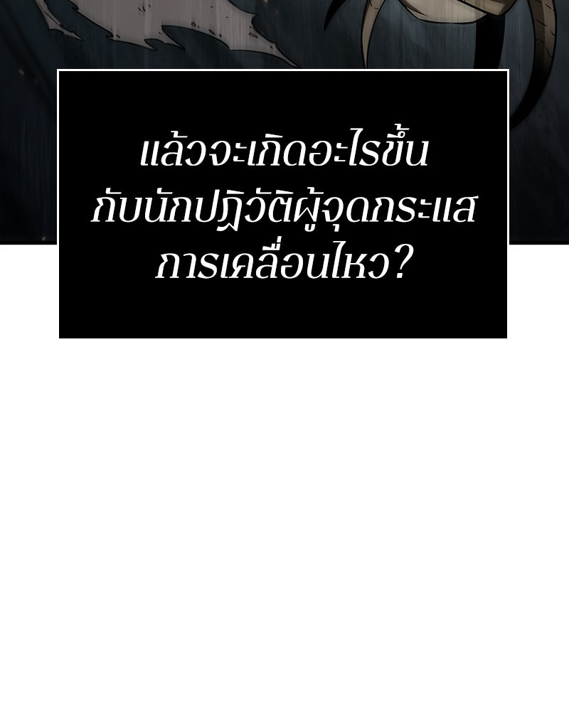 Omniscient Reader อ่านชะตาวันสิ้นโลก - หน้า 75