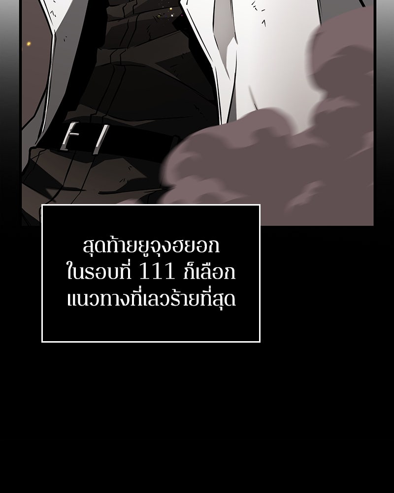 Omniscient Reader อ่านชะตาวันสิ้นโลก - หน้า 87