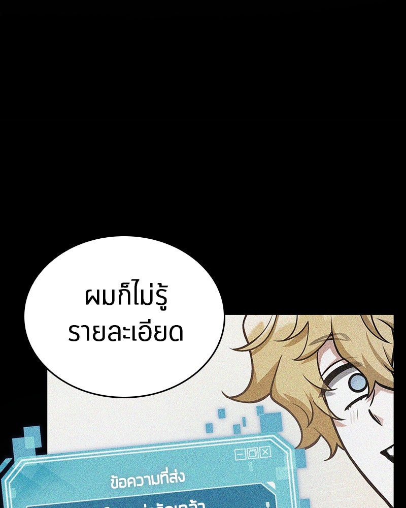 Omniscient Reader อ่านชะตาวันสิ้นโลก - หน้า 103