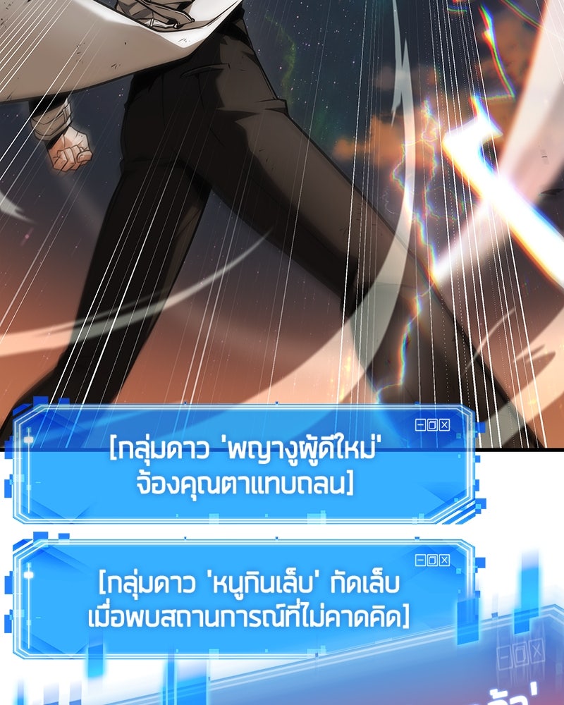 Omniscient Reader อ่านชะตาวันสิ้นโลก - หน้า 110