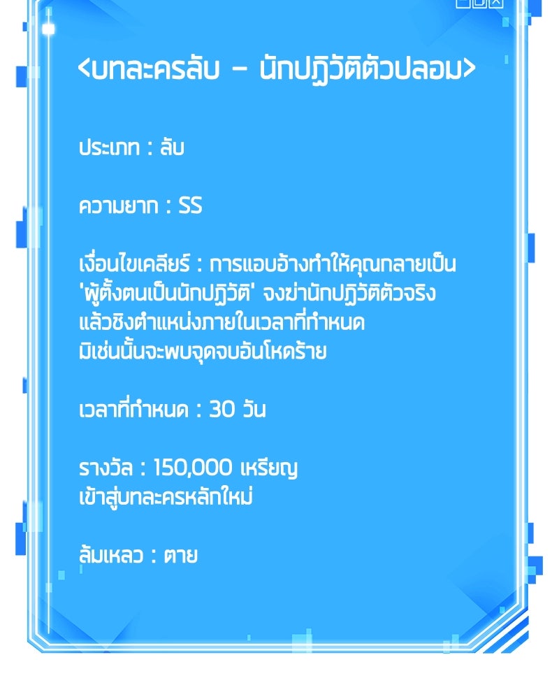 Omniscient Reader อ่านชะตาวันสิ้นโลก - หน้า 112