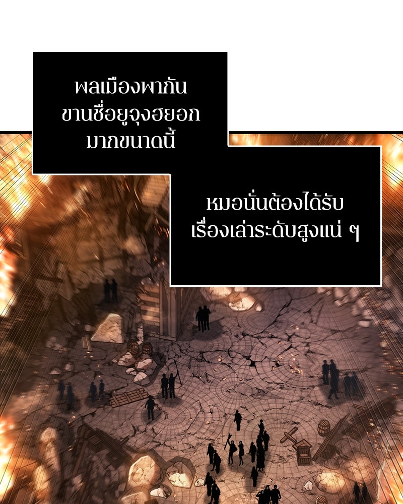 Omniscient Reader อ่านชะตาวันสิ้นโลก - หน้า 38