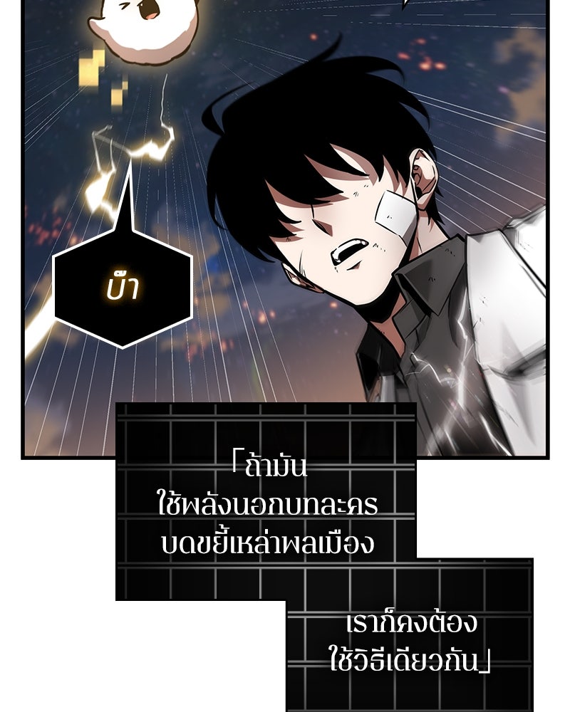 Omniscient Reader อ่านชะตาวันสิ้นโลก - หน้า 85
