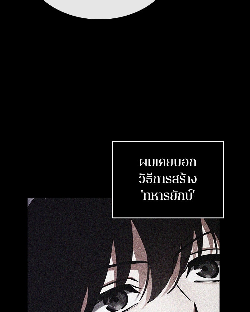 Omniscient Reader อ่านชะตาวันสิ้นโลก - หน้า 92