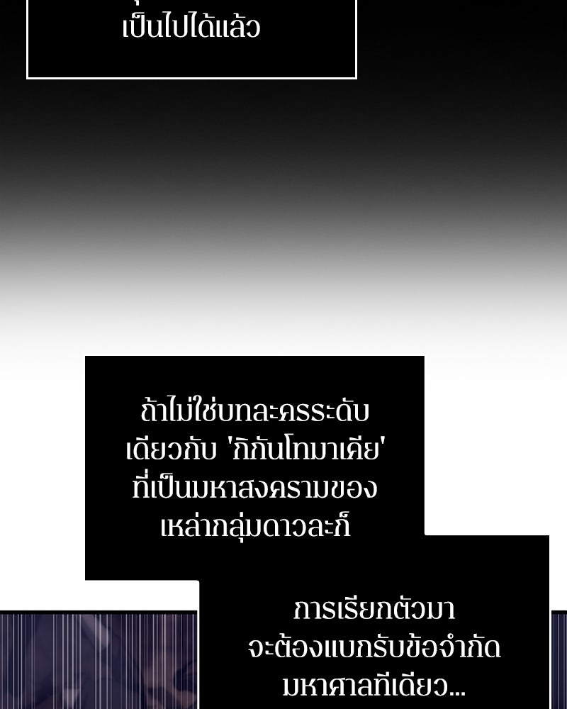 Omniscient Reader อ่านชะตาวันสิ้นโลก - หน้า 94
