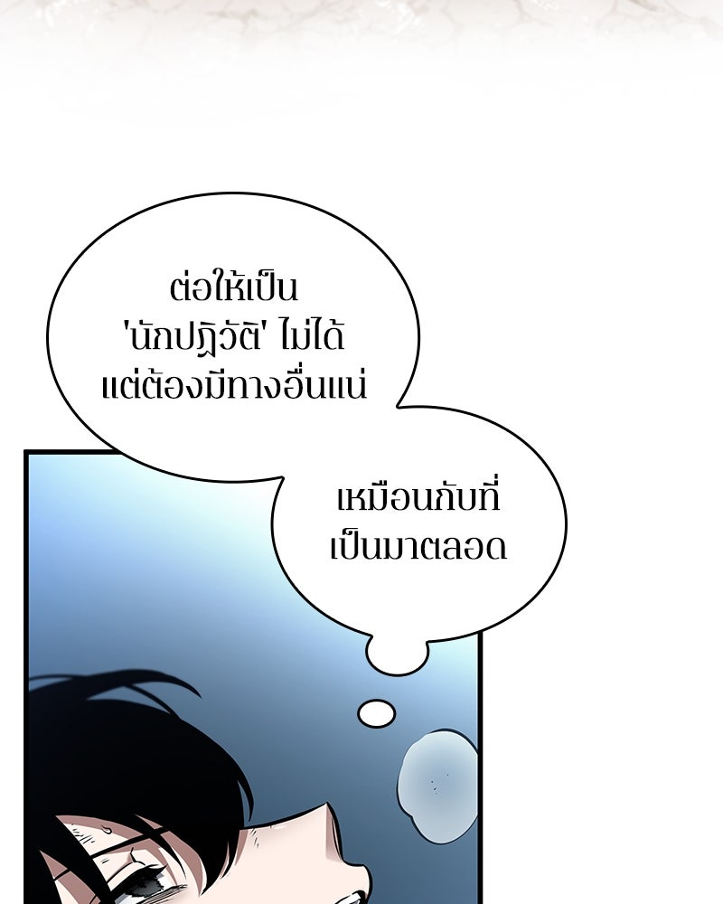 Omniscient Reader อ่านชะตาวันสิ้นโลก - หน้า 58