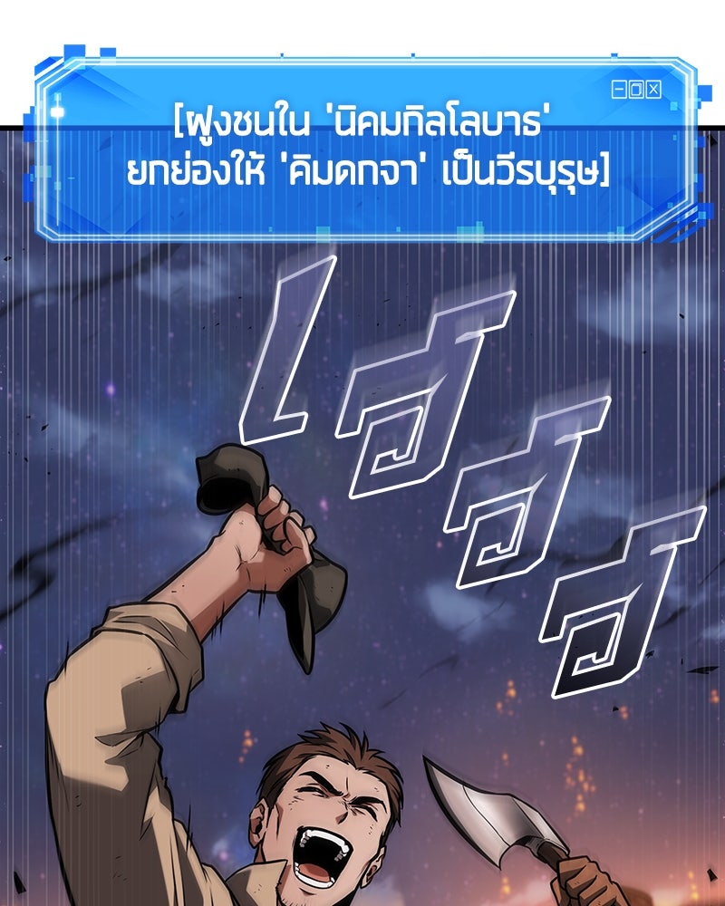 Omniscient Reader อ่านชะตาวันสิ้นโลก - หน้า 98