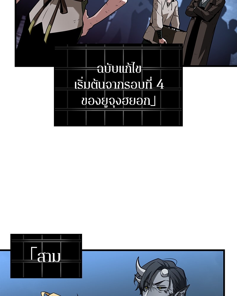 Omniscient Reader อ่านชะตาวันสิ้นโลก - หน้า 107