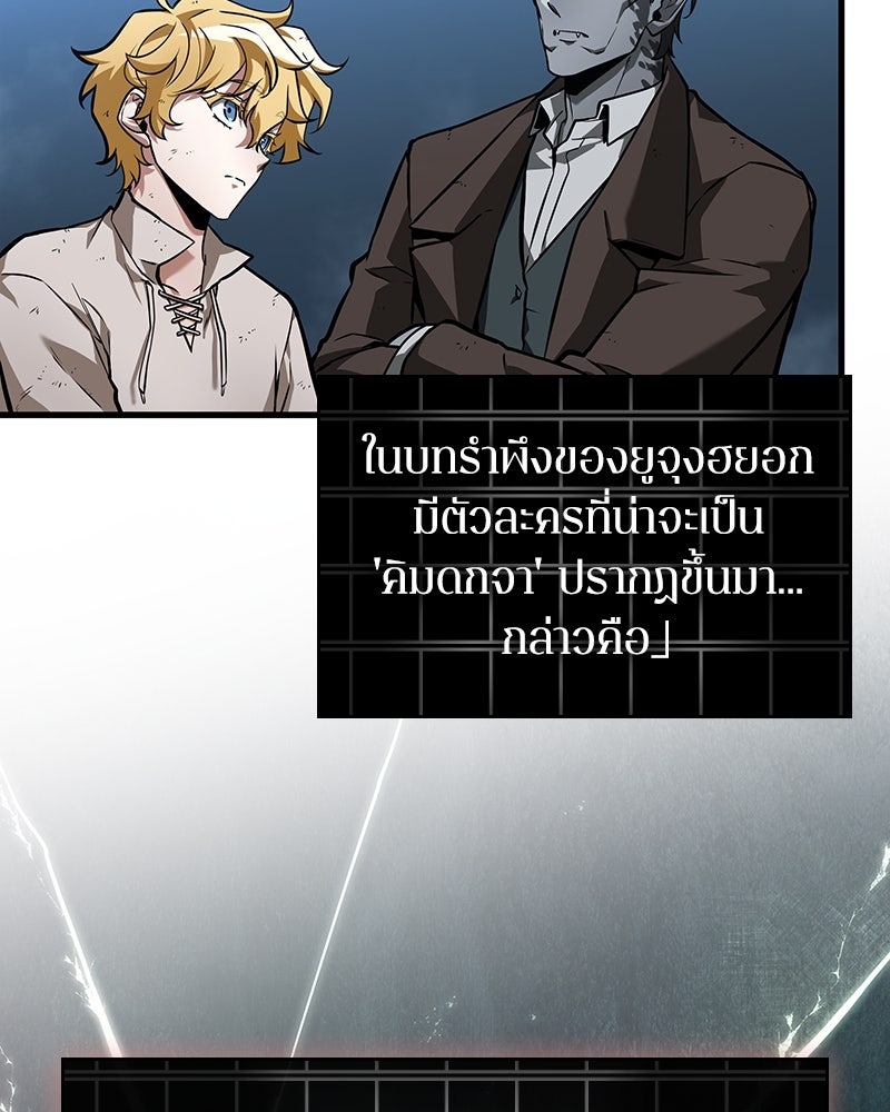 Omniscient Reader อ่านชะตาวันสิ้นโลก - หน้า 108