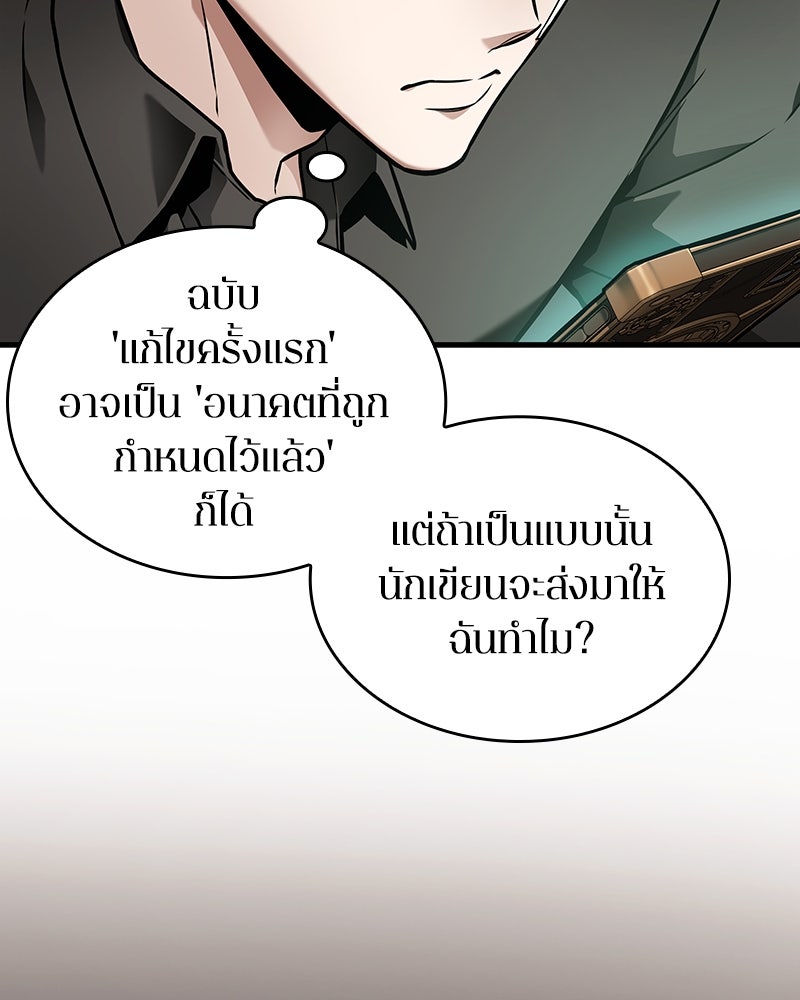 Omniscient Reader อ่านชะตาวันสิ้นโลก - หน้า 114