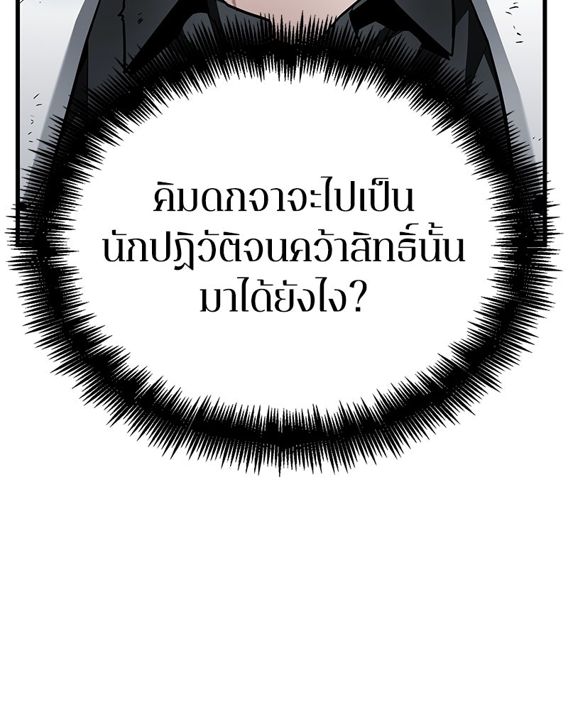 Omniscient Reader อ่านชะตาวันสิ้นโลก - หน้า 13