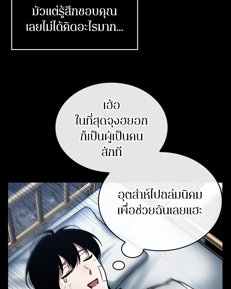 Omniscient Reader อ่านชะตาวันสิ้นโลก - หน้า 21