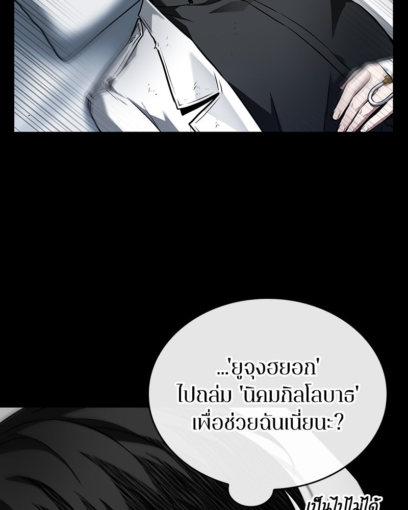 Omniscient Reader อ่านชะตาวันสิ้นโลก - หน้า 23