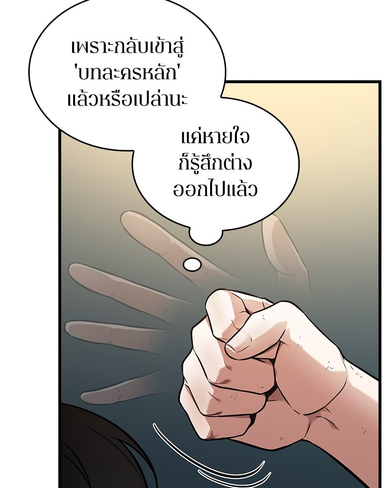 Omniscient Reader อ่านชะตาวันสิ้นโลก - หน้า 30