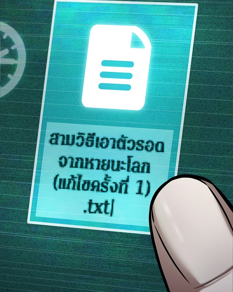 Omniscient Reader อ่านชะตาวันสิ้นโลก - หน้า 4
