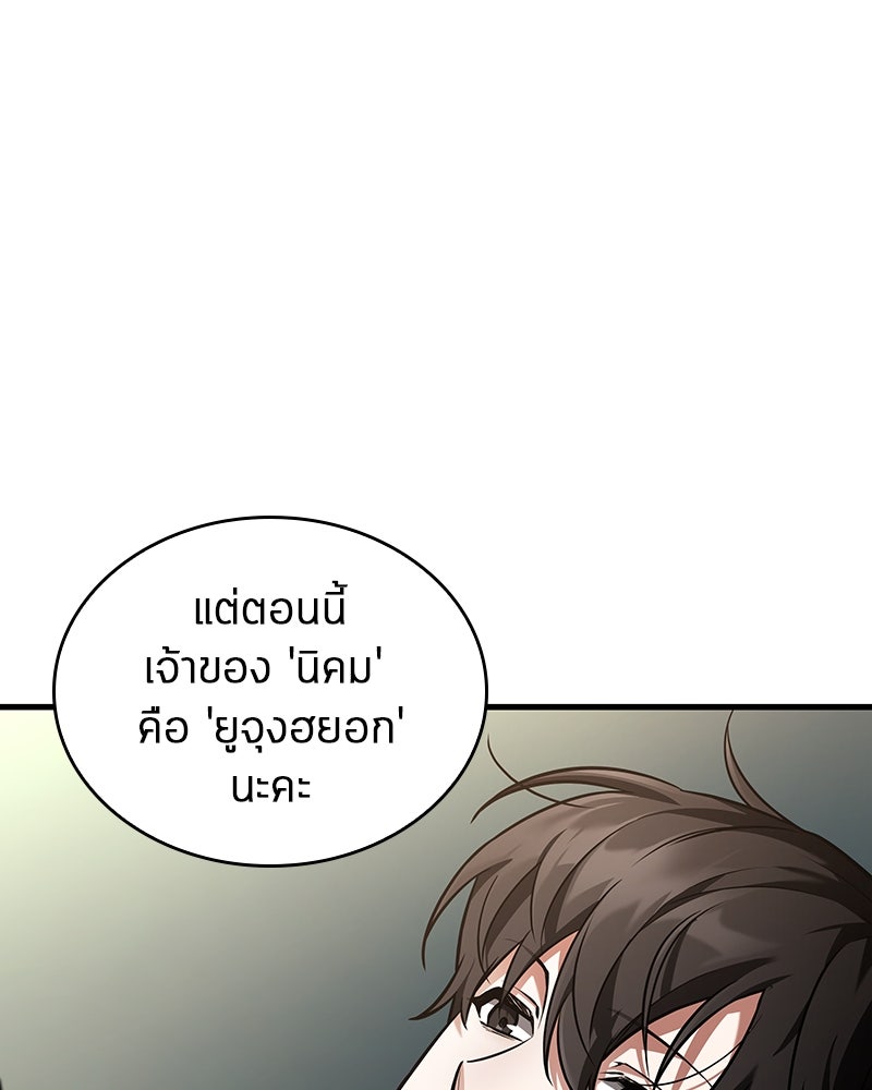 Omniscient Reader อ่านชะตาวันสิ้นโลก - หน้า 54