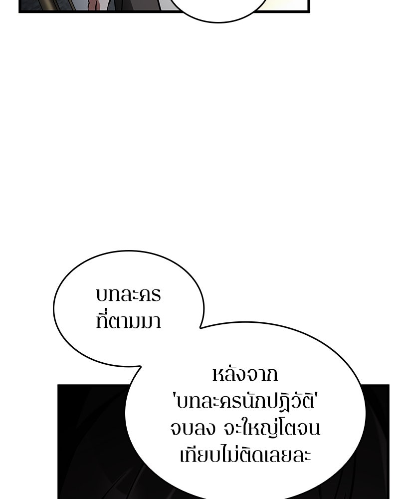 Omniscient Reader อ่านชะตาวันสิ้นโลก - หน้า 65