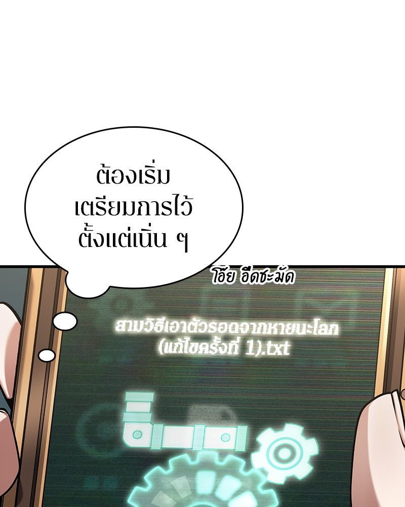 Omniscient Reader อ่านชะตาวันสิ้นโลก - หน้า 67