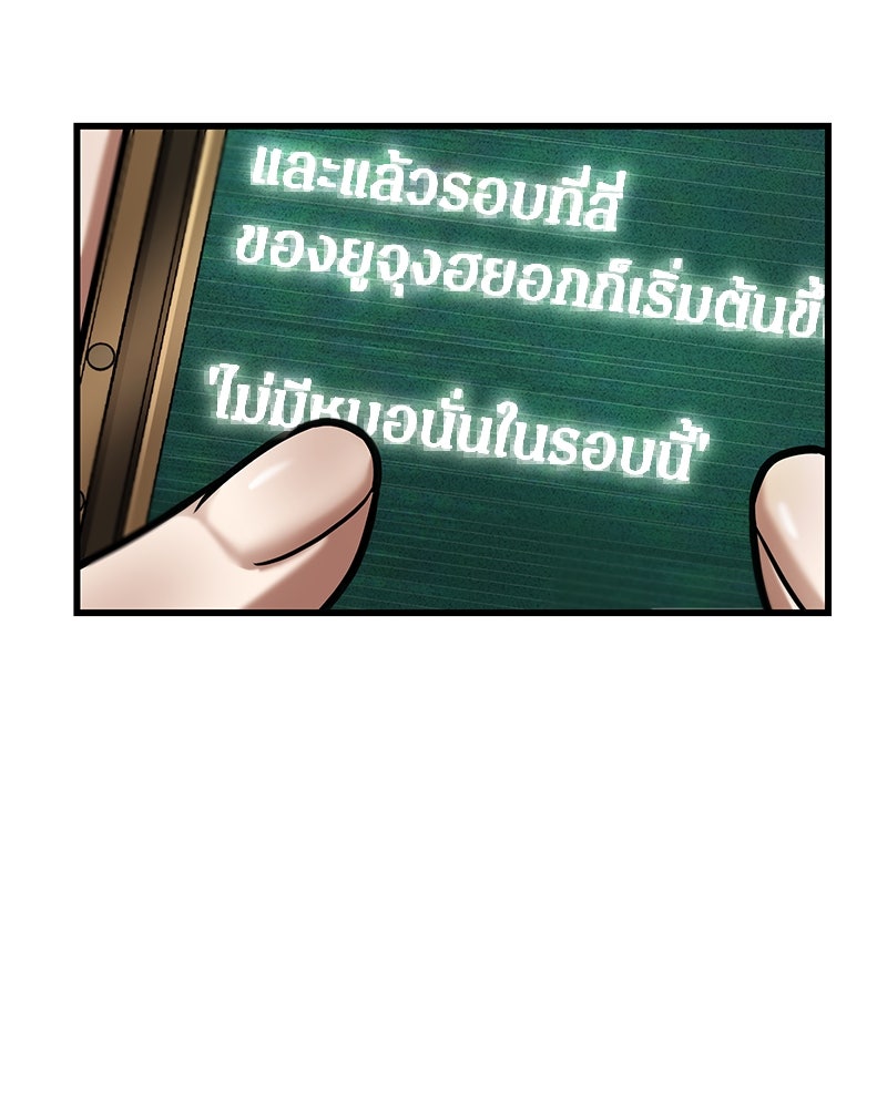 Omniscient Reader อ่านชะตาวันสิ้นโลก - หน้า 79