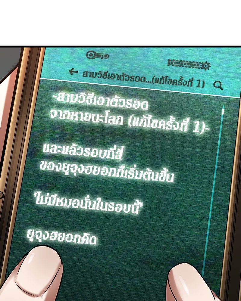 Omniscient Reader อ่านชะตาวันสิ้นโลก - หน้า 80