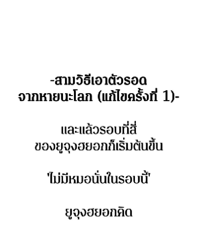 Omniscient Reader อ่านชะตาวันสิ้นโลก - หน้า 85