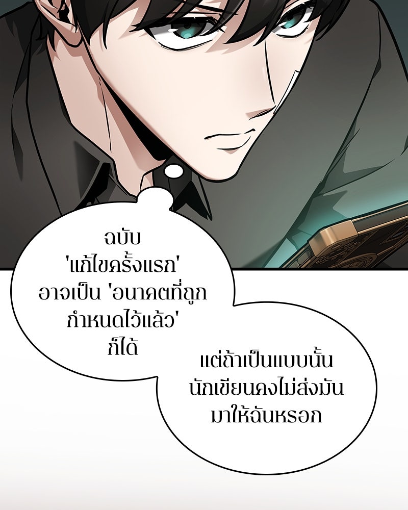 Omniscient Reader อ่านชะตาวันสิ้นโลก - หน้า 2