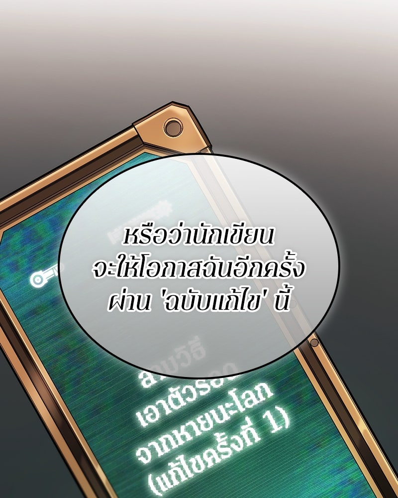 Omniscient Reader อ่านชะตาวันสิ้นโลก - หน้า 3