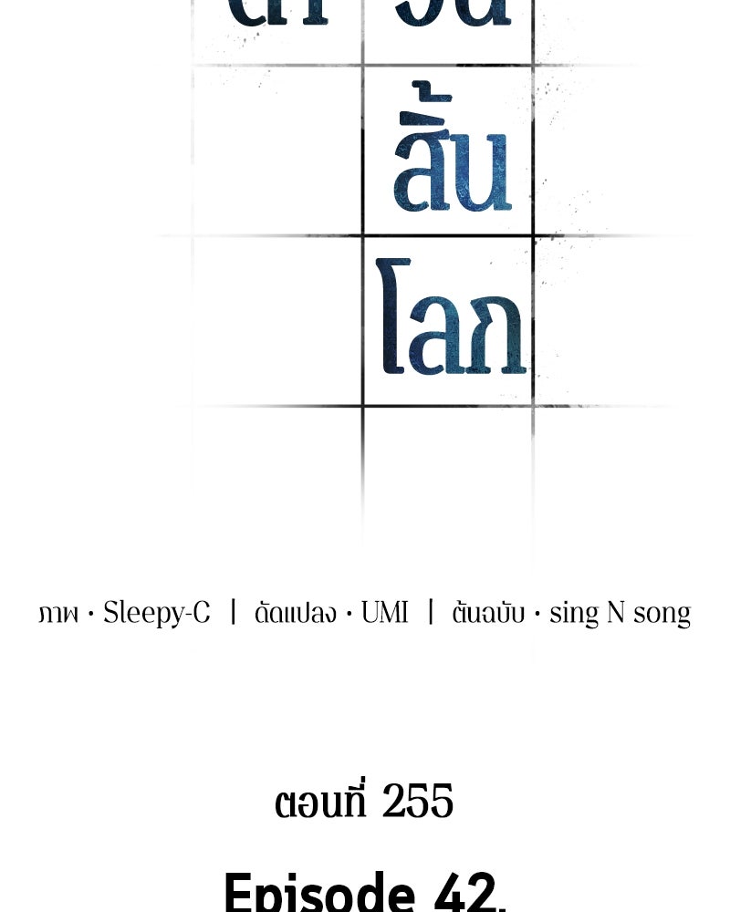 Omniscient Reader อ่านชะตาวันสิ้นโลก - หน้า 2