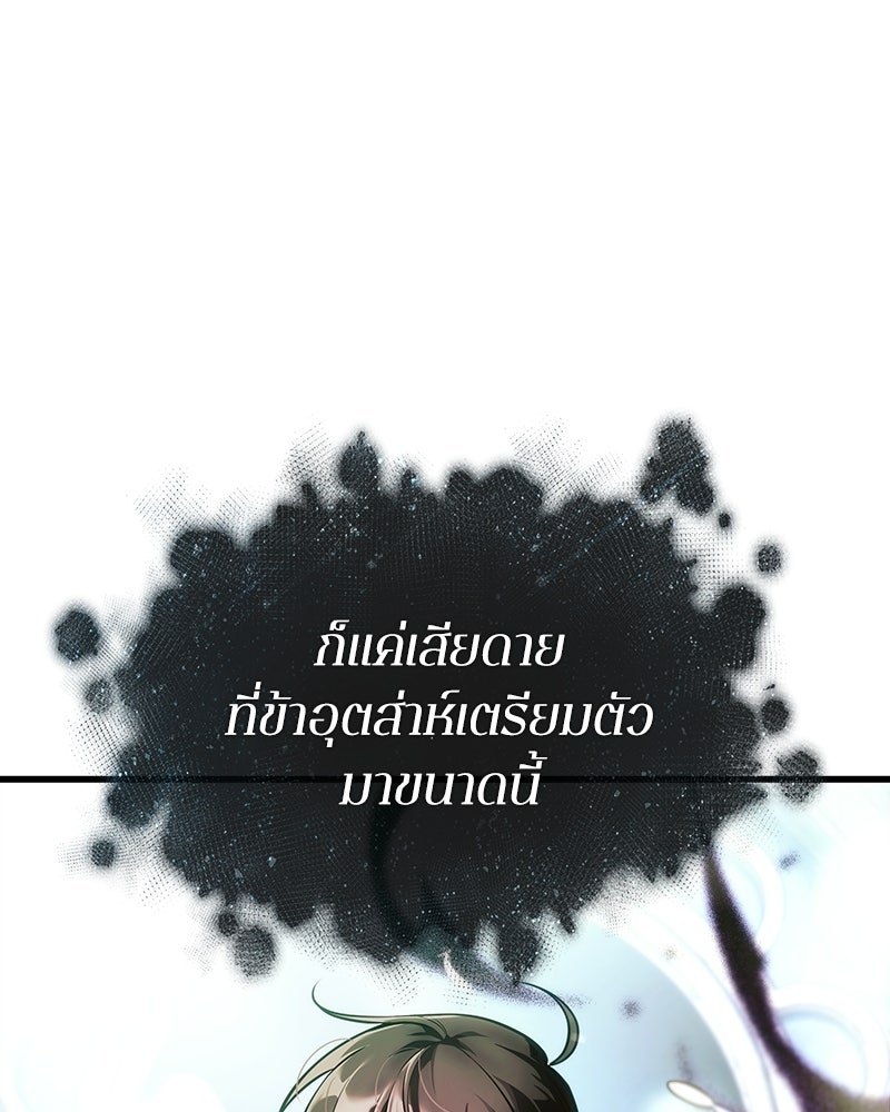 Omniscient Reader อ่านชะตาวันสิ้นโลก - หน้า 4