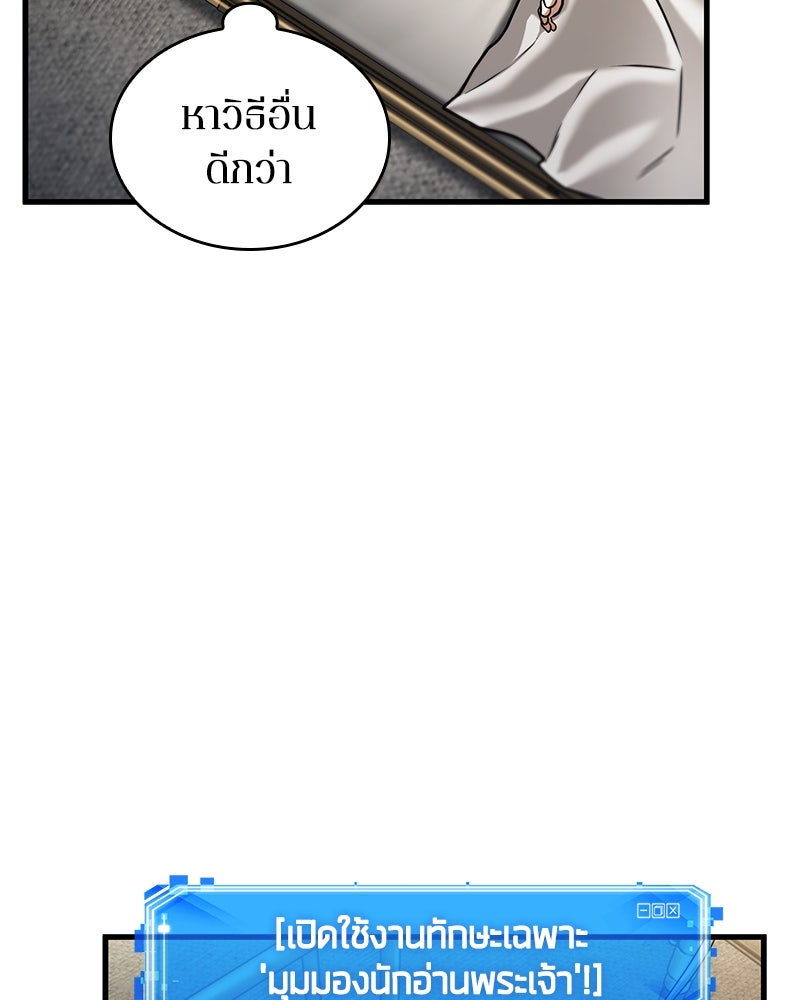 Omniscient Reader อ่านชะตาวันสิ้นโลก - หน้า 39