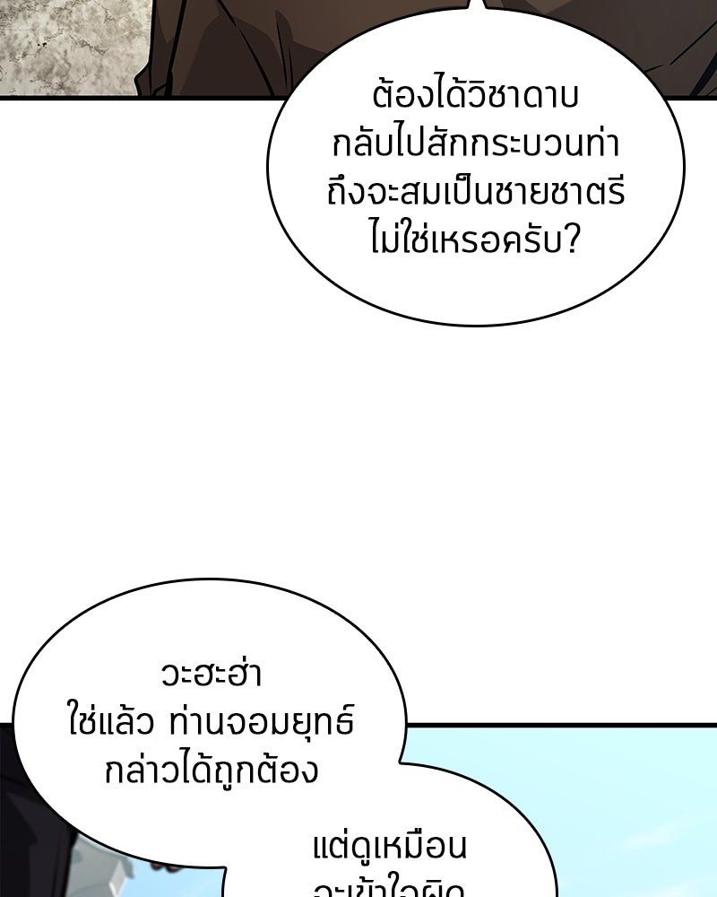 Omniscient Reader อ่านชะตาวันสิ้นโลก - หน้า 111