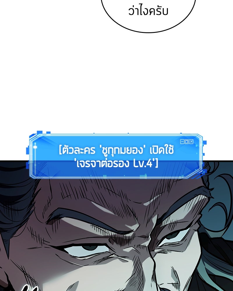 Omniscient Reader อ่านชะตาวันสิ้นโลก - หน้า 113