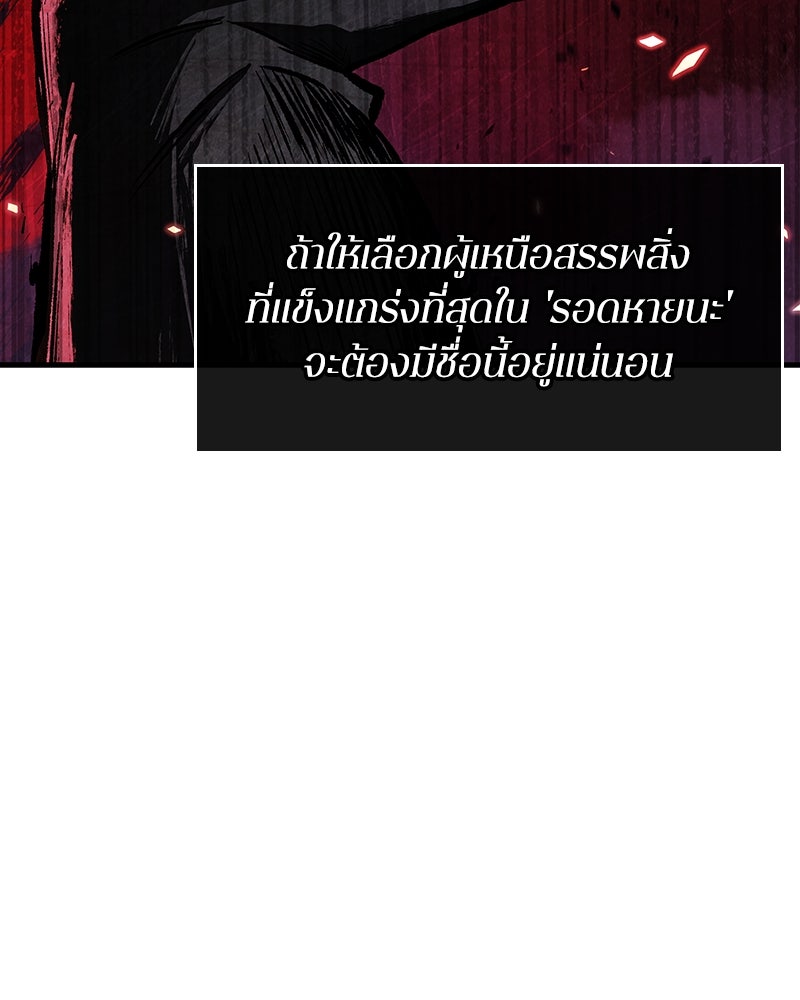 Omniscient Reader อ่านชะตาวันสิ้นโลก - หน้า 17