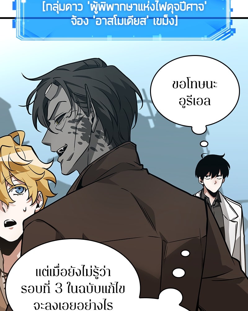 Omniscient Reader อ่านชะตาวันสิ้นโลก - หน้า 51