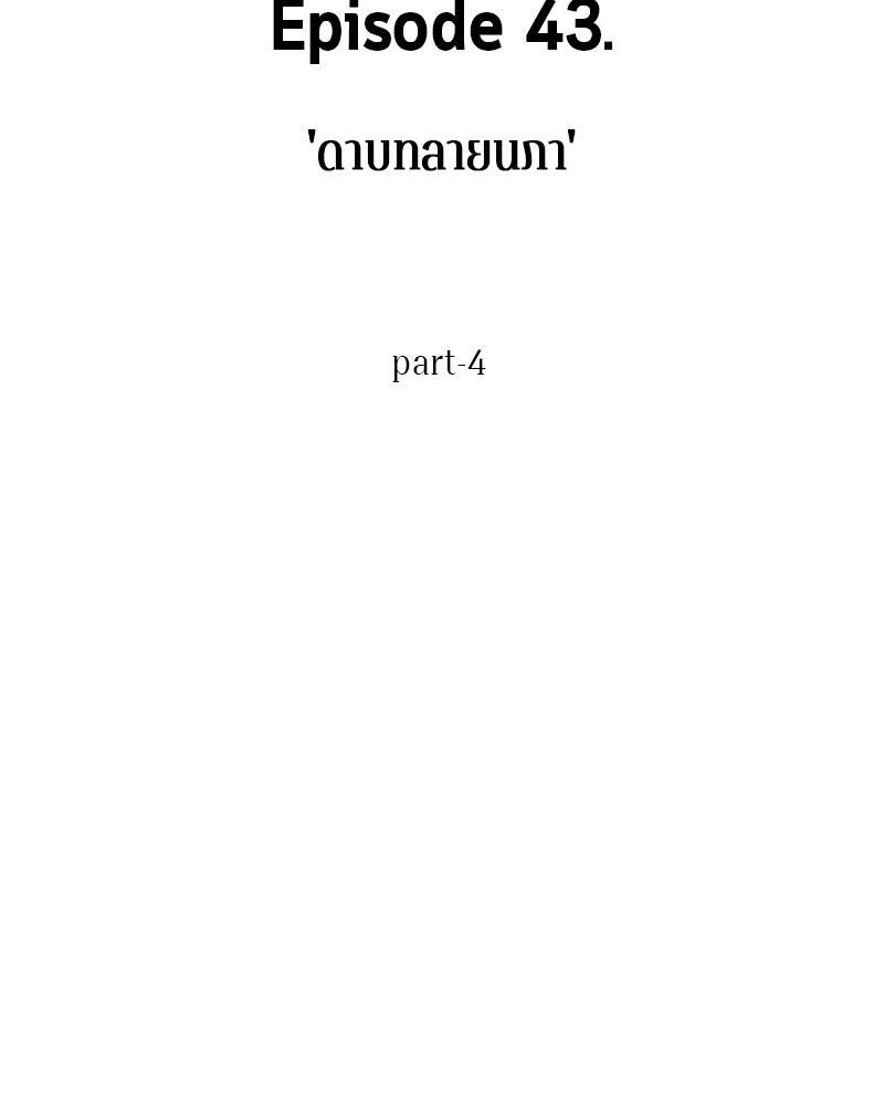 Omniscient Reader อ่านชะตาวันสิ้นโลก - หน้า 7