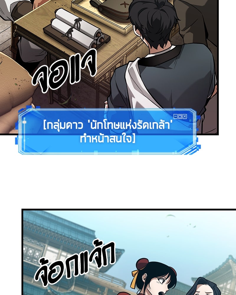 Omniscient Reader อ่านชะตาวันสิ้นโลก - หน้า 78