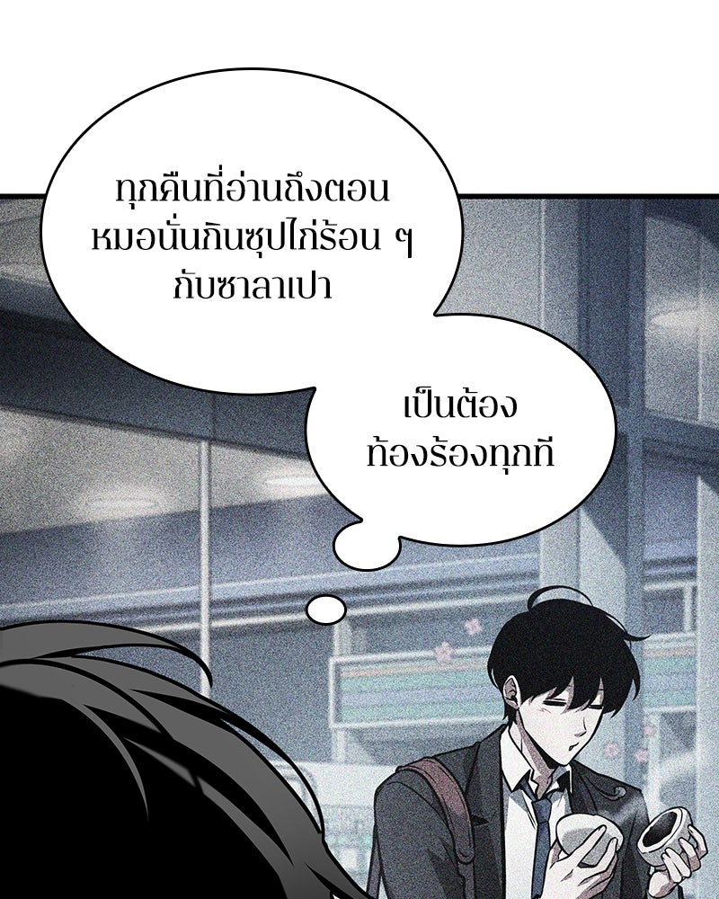 Omniscient Reader อ่านชะตาวันสิ้นโลก - หน้า 87