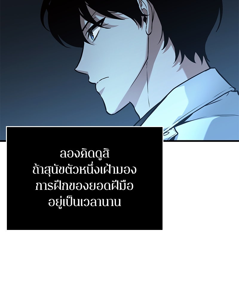 Omniscient Reader อ่านชะตาวันสิ้นโลก - หน้า 7