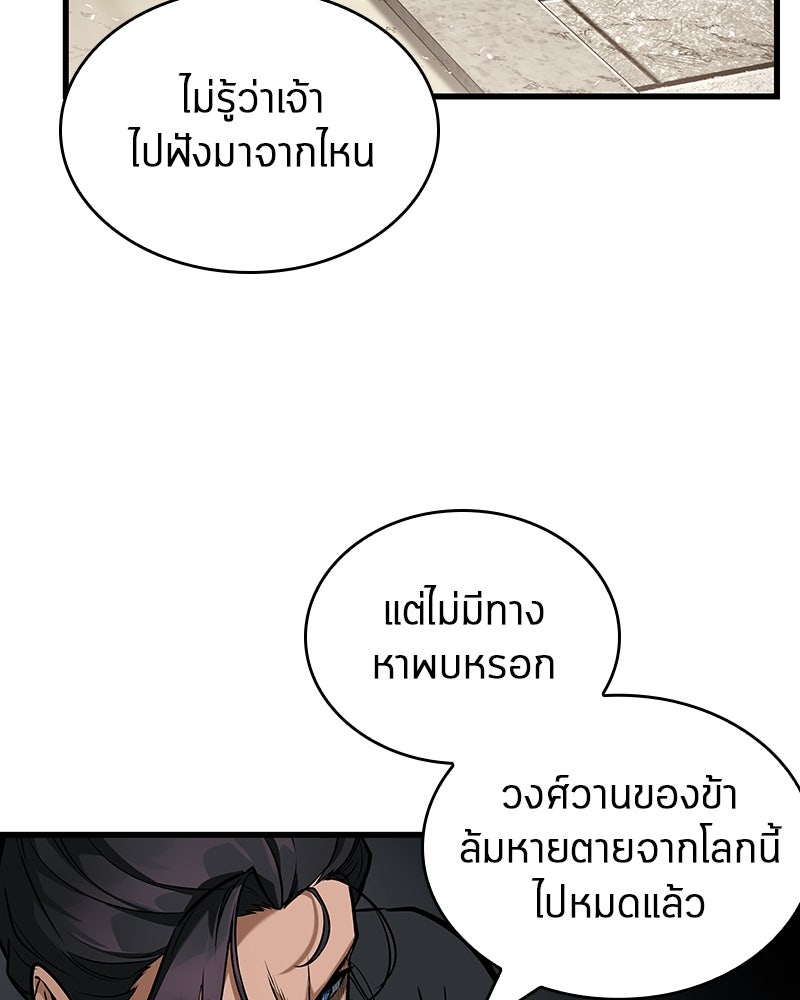 Omniscient Reader อ่านชะตาวันสิ้นโลก - หน้า 151